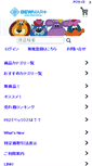 Mobile Screenshot of dewmart.jp